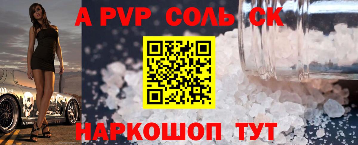 Alfa_PVP крисы CK  APVP  A PVP Crystall  Альфа ПВП СК  Борзя  Вход с VPN 
