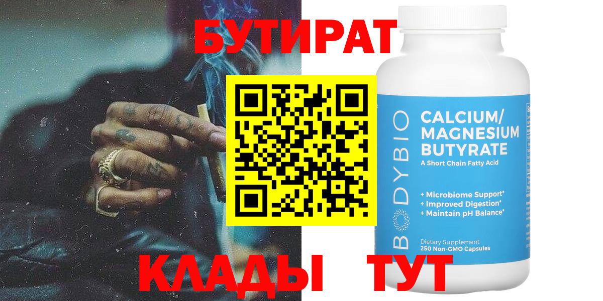 БУТИРАТ GHB  Вход с VPN  Борзя 