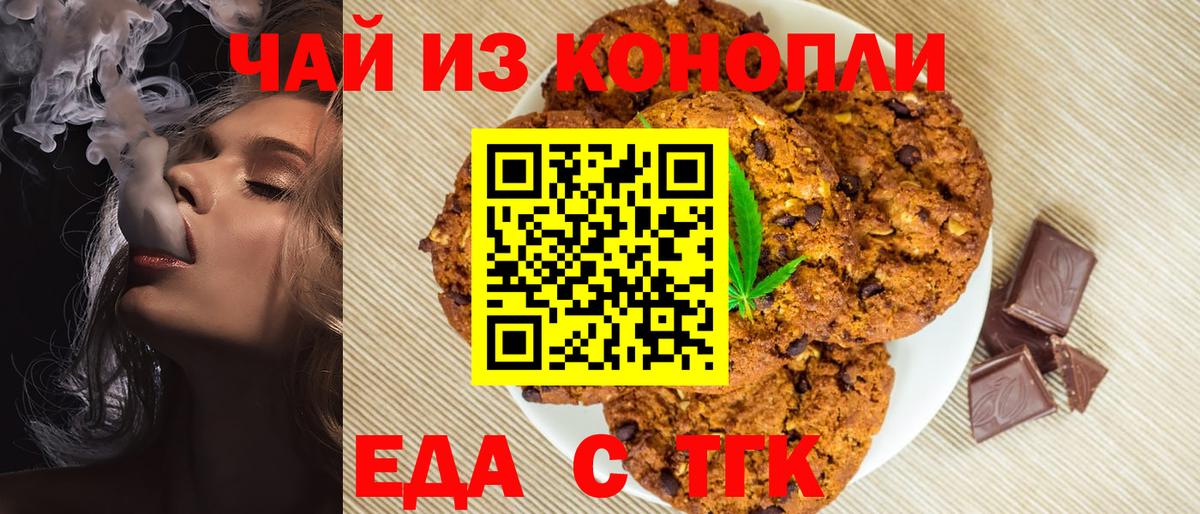 Печенье с ТГК марихуана  Вход с VPN  Борзя 