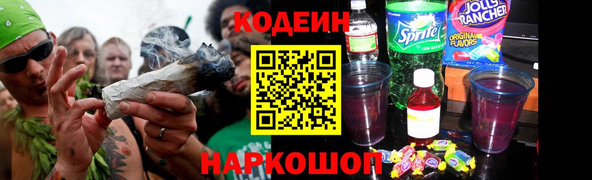 Борзя  Codein Purple Drank  Кодеин напиток Lean (лин)  Вход с VPN 