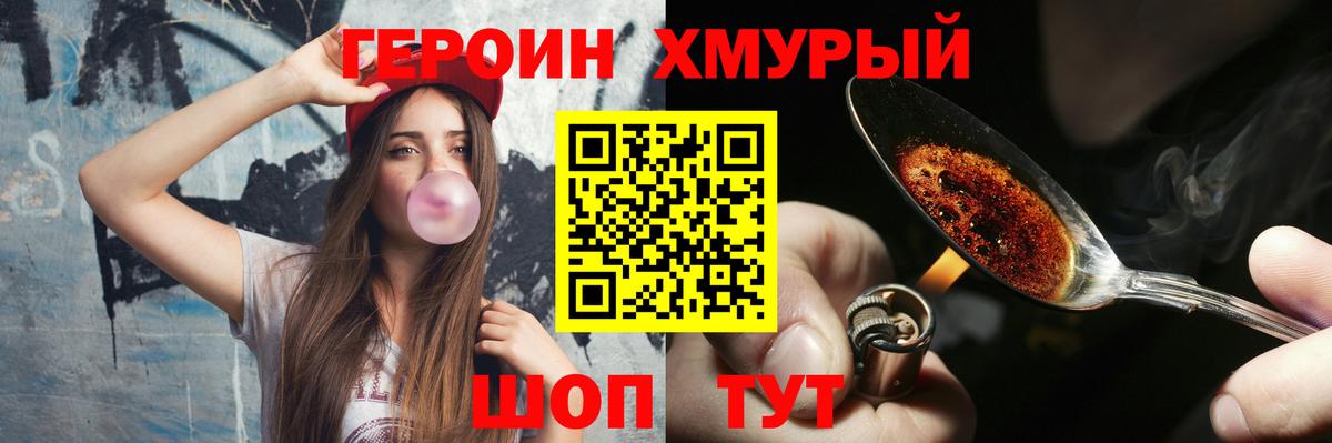 Героин Heroin  Вход с VPN  Борзя 
