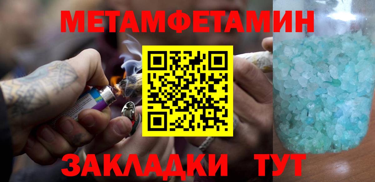 Метамфетамин кристалл  Вход с VPN  Борзя 